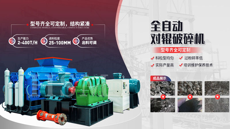 華盛銘液壓對(duì)輥破碎機(jī)